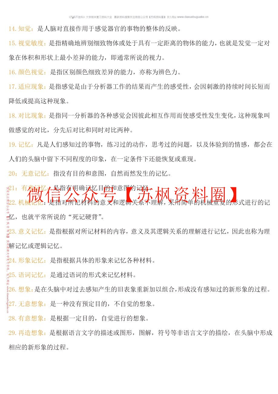 学前心理学